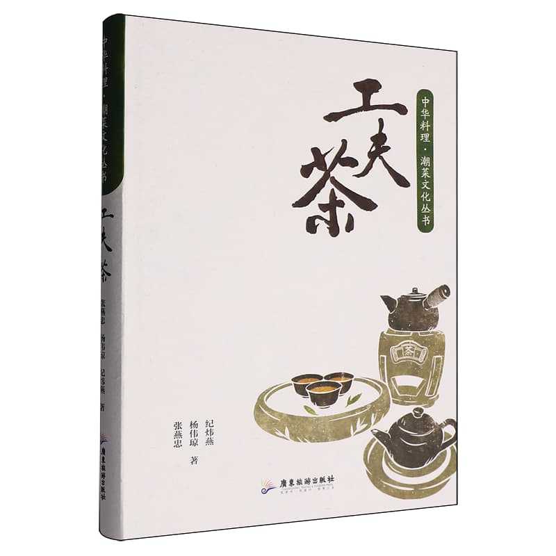 工夫茶