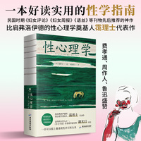 性心理学