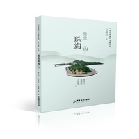 漫说珠海:山