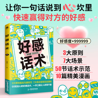 好感话术