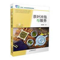茶叶冲泡与服务