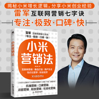 小米营销法