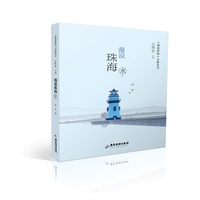 漫说珠海:水