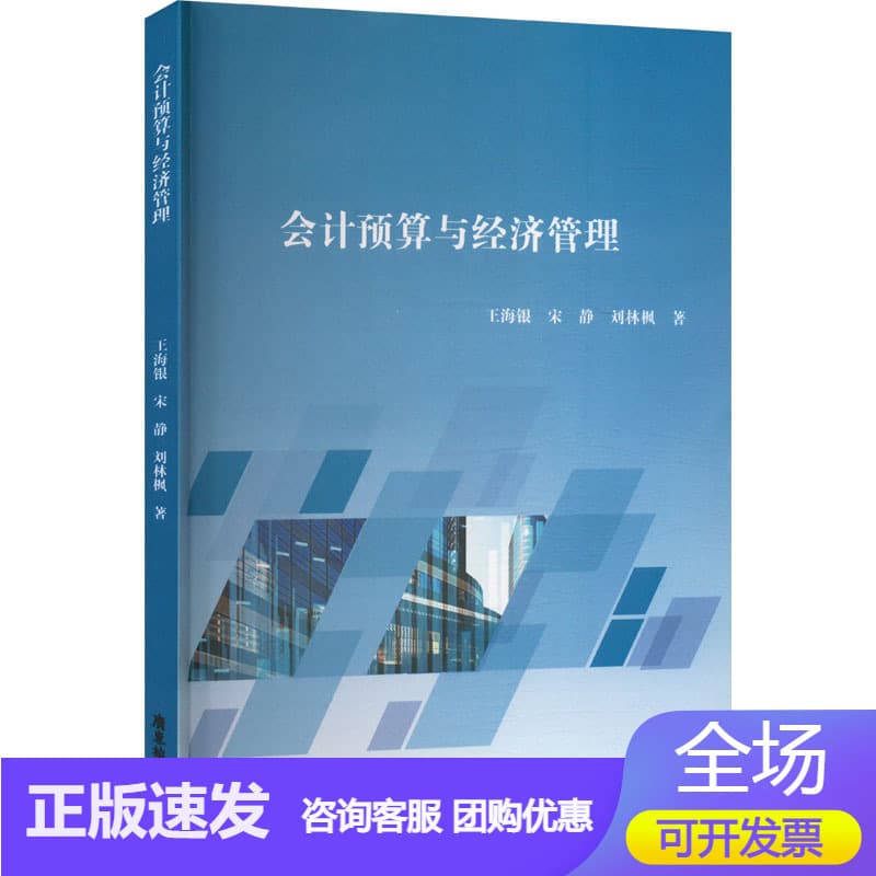 会计预算与经济管理