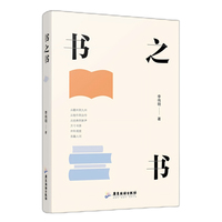 书之书