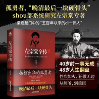 左宗棠全传