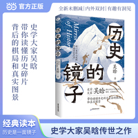 历史的镜子