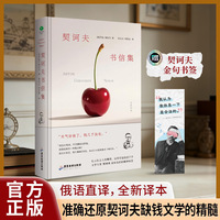 契诃夫书信集