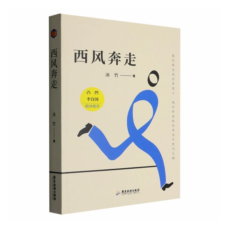 西风奔走