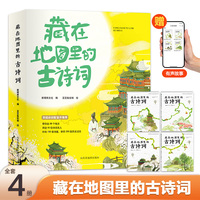 藏在的地图里的古诗词