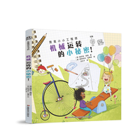 我是小小工程师·机械转运的小秘密！
