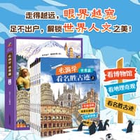 去游学:世界篇:看地理奇观