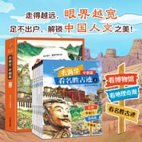 去游学:中国篇:看地理奇观