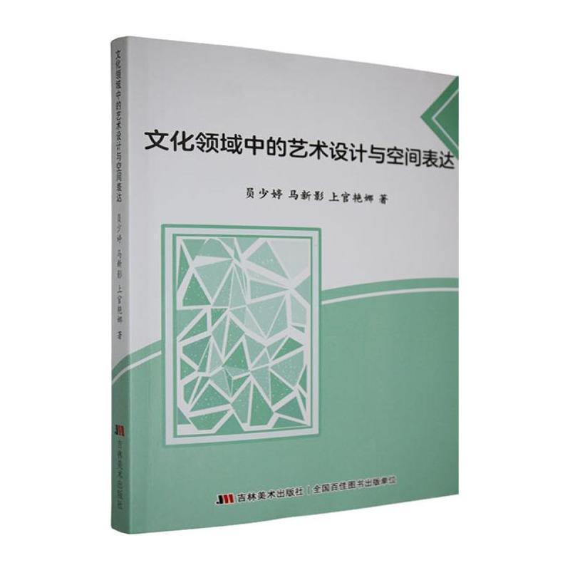 文化领域中的艺术设计与空间表达