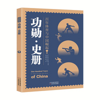 功勋·史册