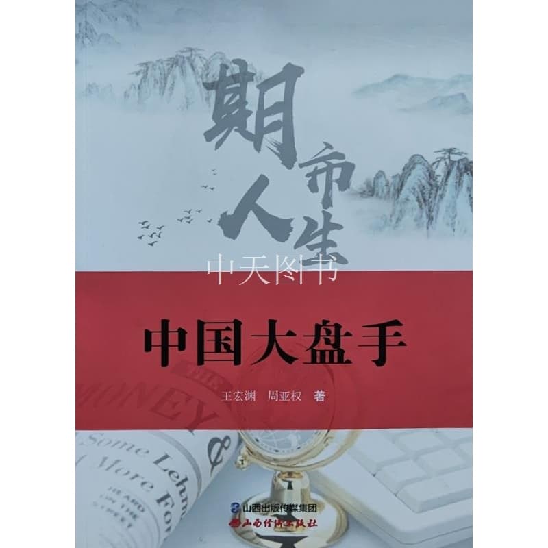 中国大盘手