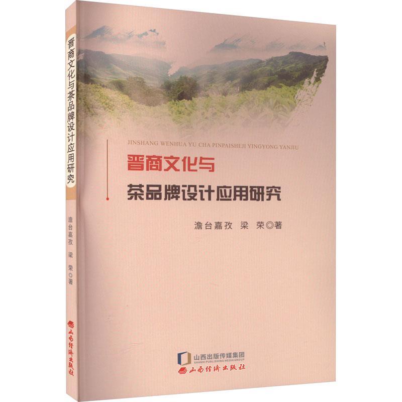 晋商文化与茶品牌设计