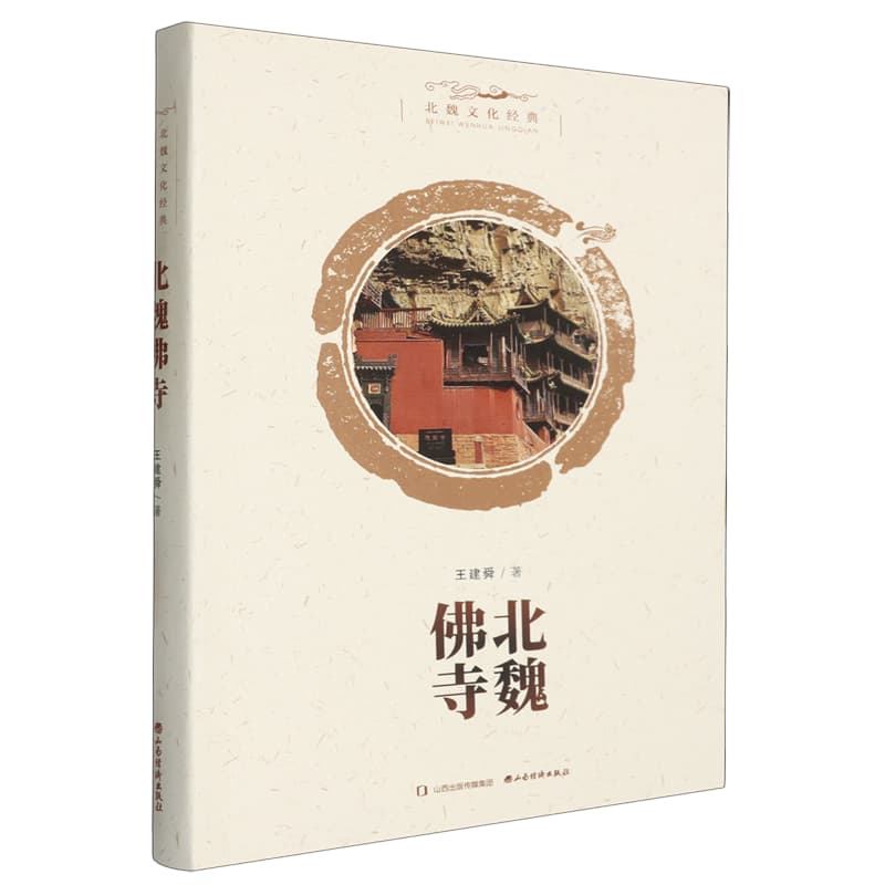 北魏佛寺