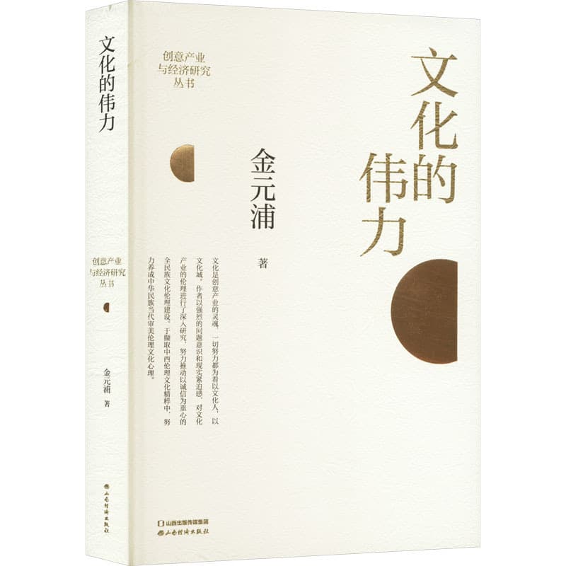 文化的伟力