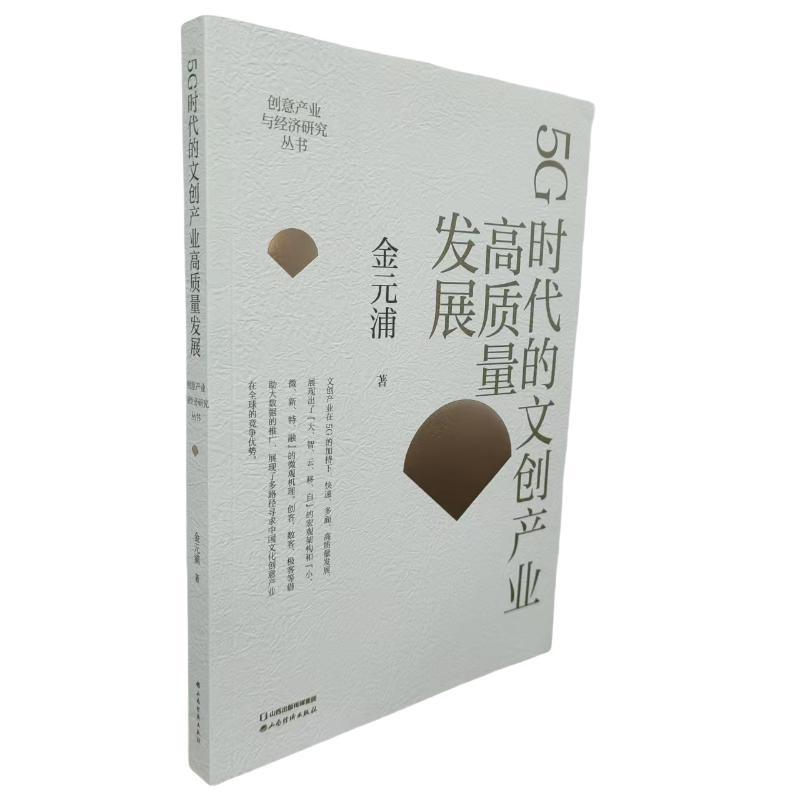 5G时代的文创产业高质量发展