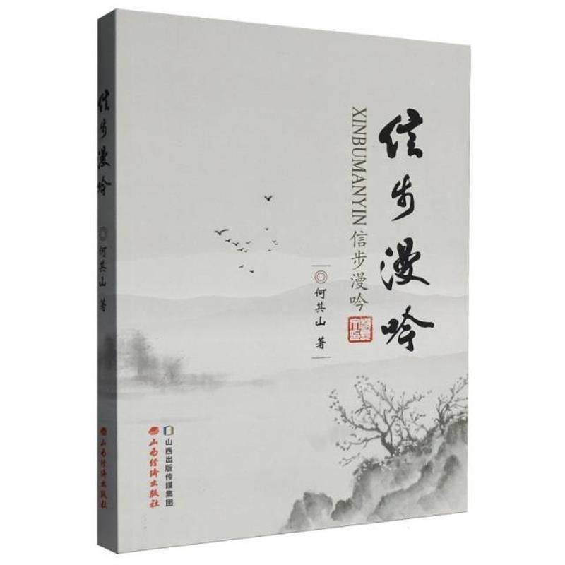 信步漫吟