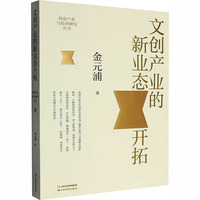 文创产业的新业态开拓