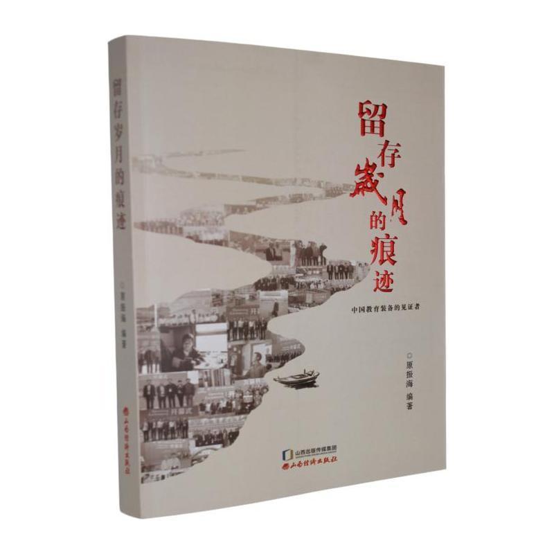 留存岁月的痕迹