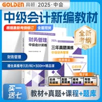中级会计资格:财务管理
