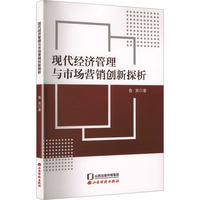 现代经济管理与市场营销创新探析