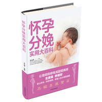 怀孕分娩实用大百科