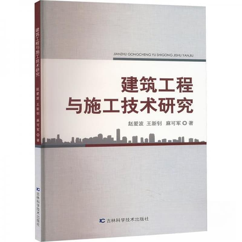 建筑工程与施工技术研究