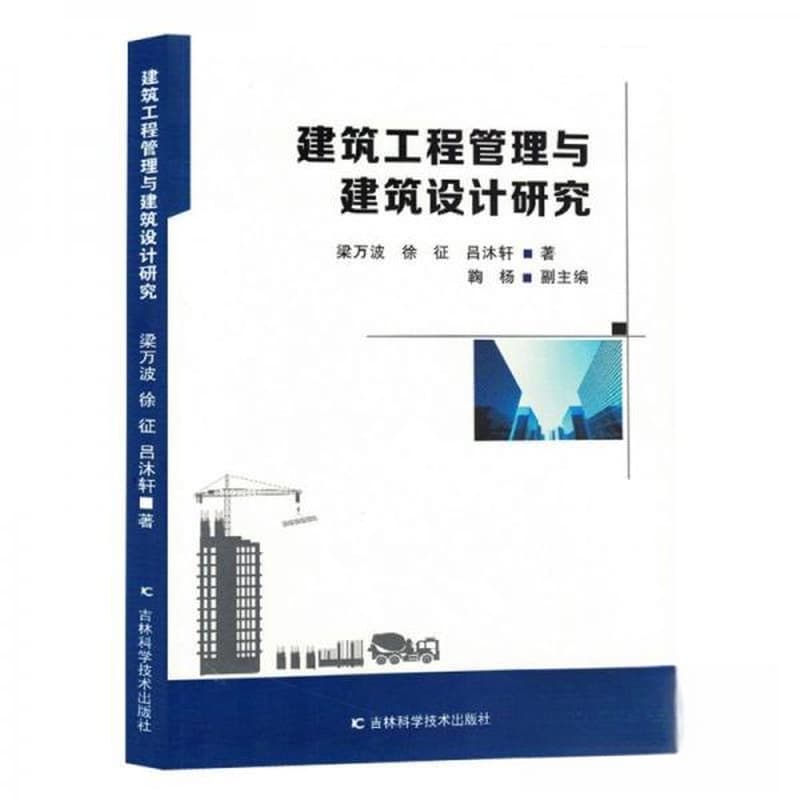 建筑工程管理与建筑设计研究