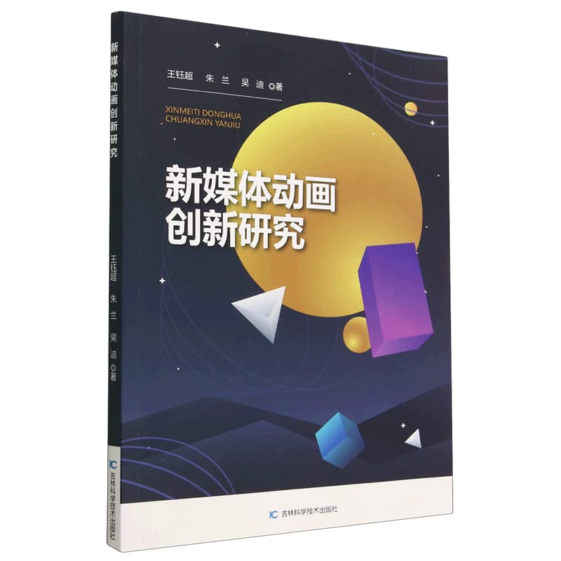 新媒体动画创新研究