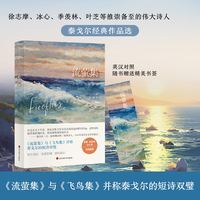 流萤集——英汉对照珍藏版