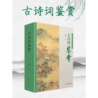 古诗词鉴赏
