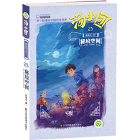 汤小团(25)(1):隋唐风云卷:秘境空间