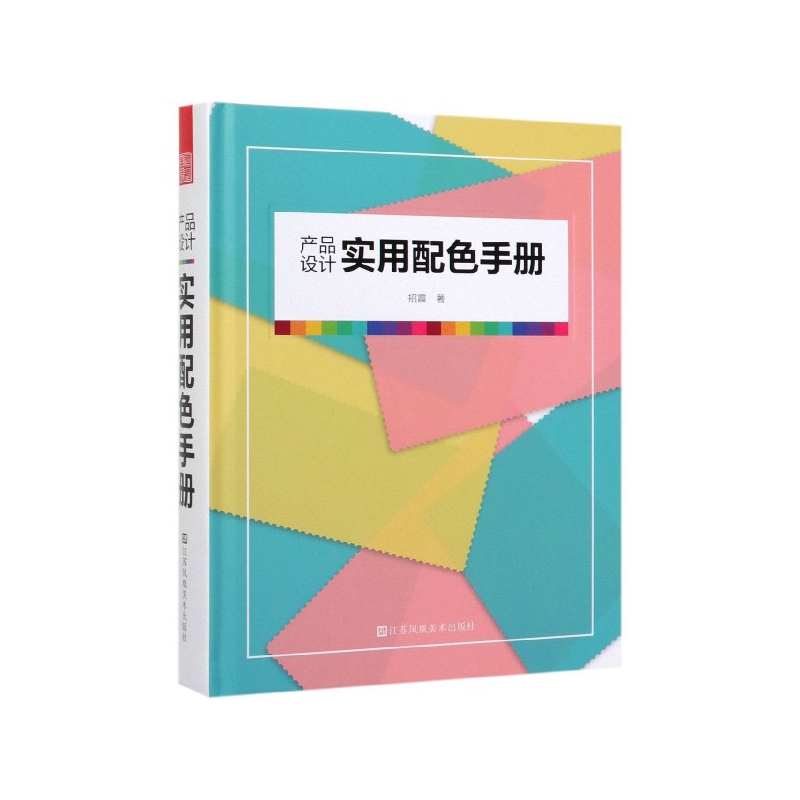 产品设计实用配色手册