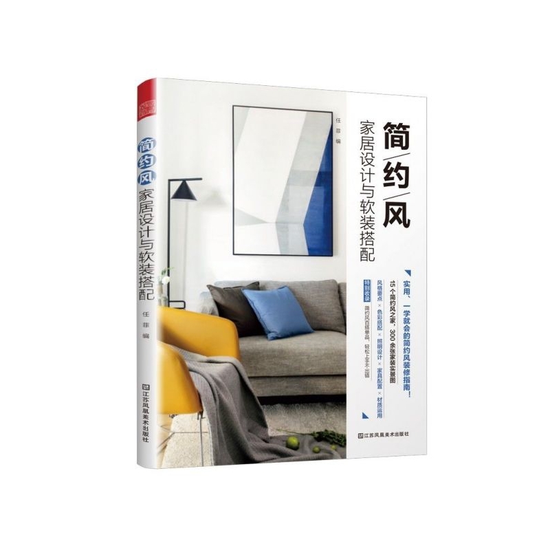 简约风家居设计与软装搭配