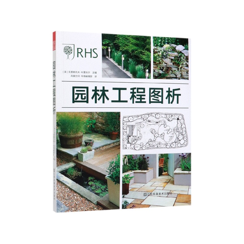 园林工程图析