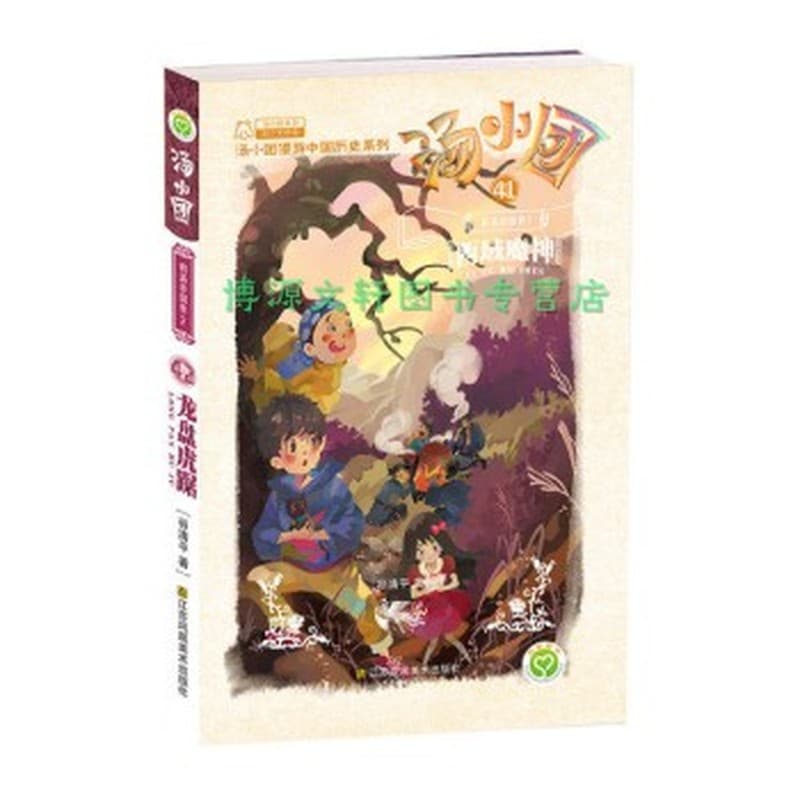 汤小团(41):明清帝国卷(1):西域魔神