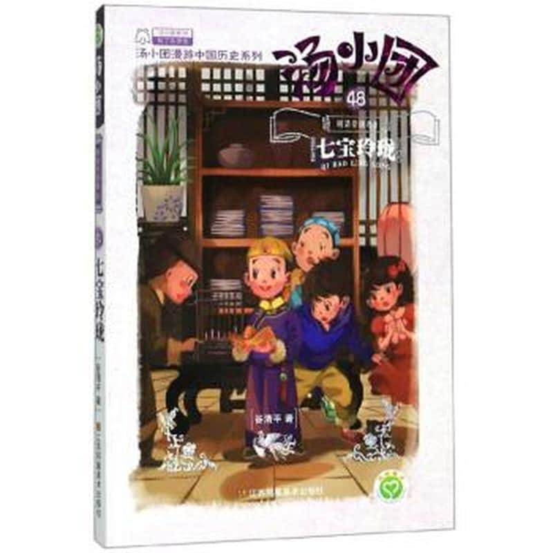 汤小团(48):明清帝国卷(8):七宝玲珑