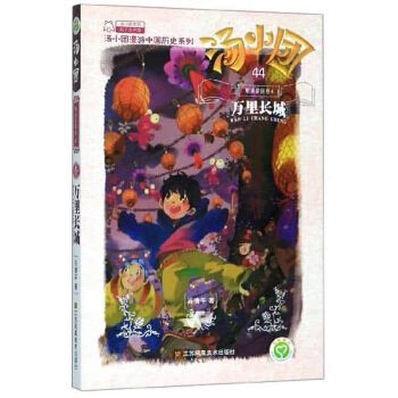 汤小团(44):明清帝国卷(4):万里长城