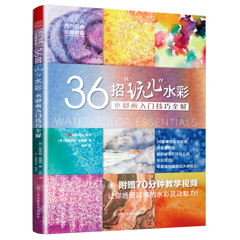 36招“玩儿”水彩——水彩画入门技巧全解