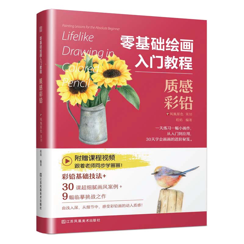 零基础绘画入门教程:质感彩铅