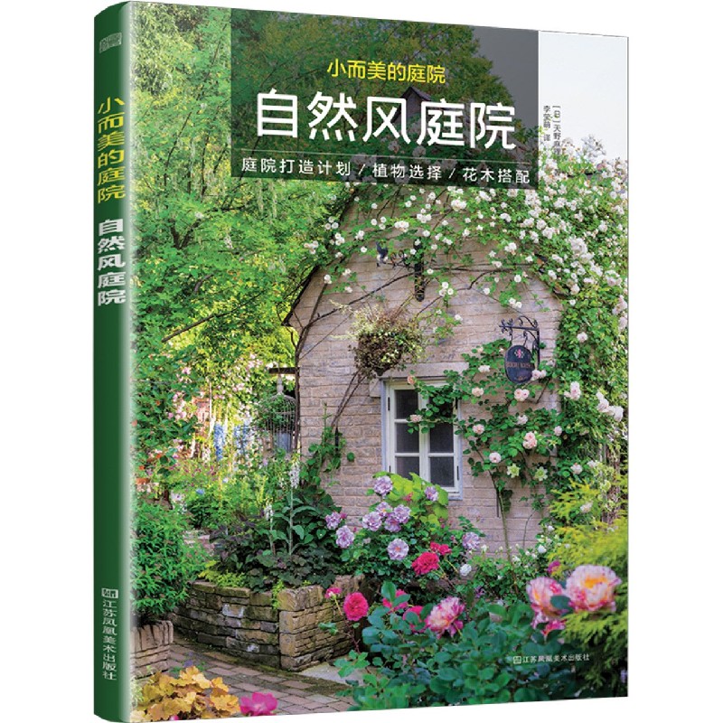 小而美的庭院——自然风庭院