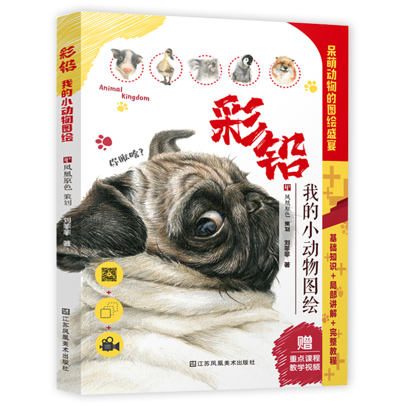 彩铅 我的小动物图绘