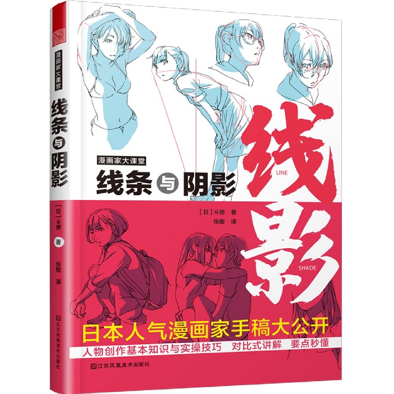 漫画家大课堂:线条与阴影