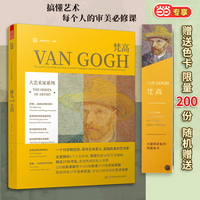 大艺术家系列·梵高
