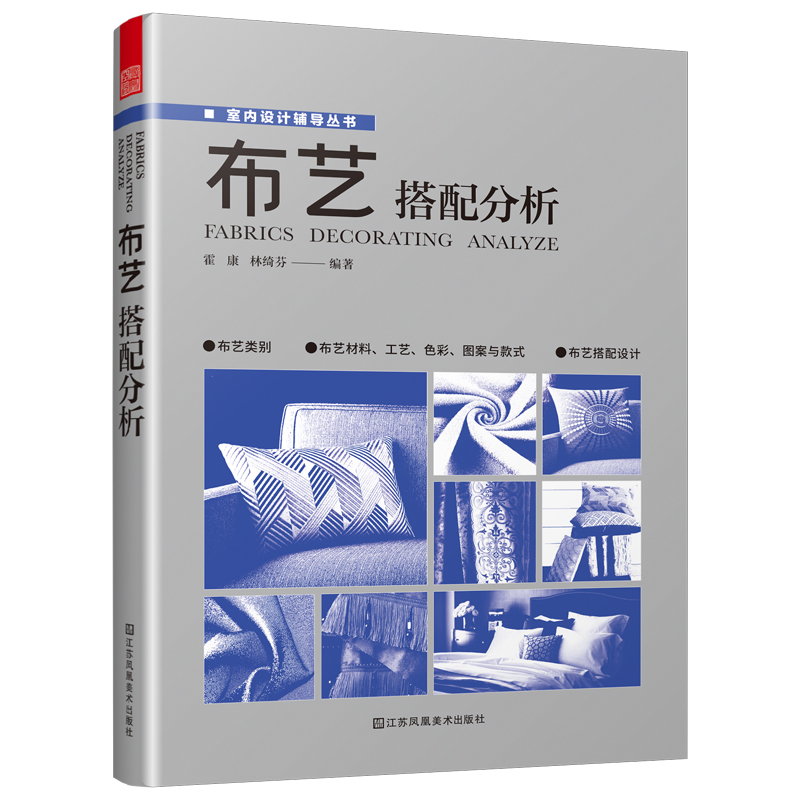 布艺搭配分析