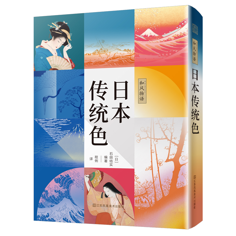 和风物语——日本传统色